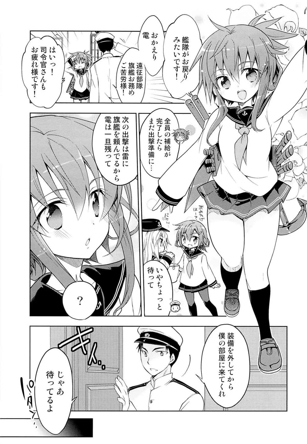 (軍令部酒保 & 砲雷撃戦!よーい! 合同演習) [T-NORTH (松本ミトヒ。)] 電のホンキを見てみたい! (艦隊これくしょん -艦これ-)_4