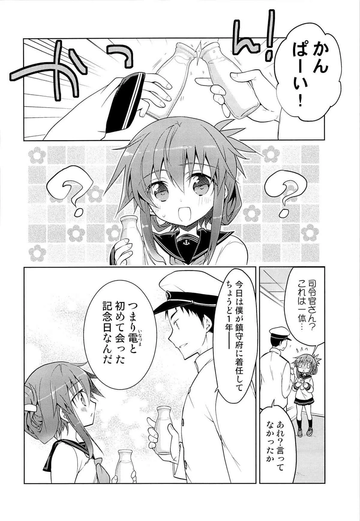 (軍令部酒保 & 砲雷撃戦!よーい! 合同演習) [T-NORTH (松本ミトヒ。)] 電のホンキを見てみたい! (艦隊これくしょん -艦これ-)_5