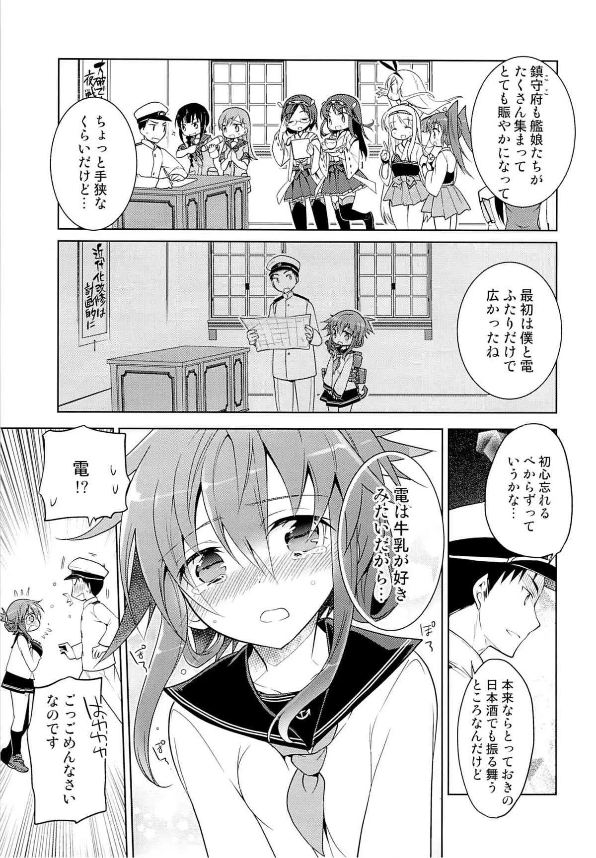 (軍令部酒保 & 砲雷撃戦!よーい! 合同演習) [T-NORTH (松本ミトヒ。)] 電のホンキを見てみたい! (艦隊これくしょん -艦これ-)_6