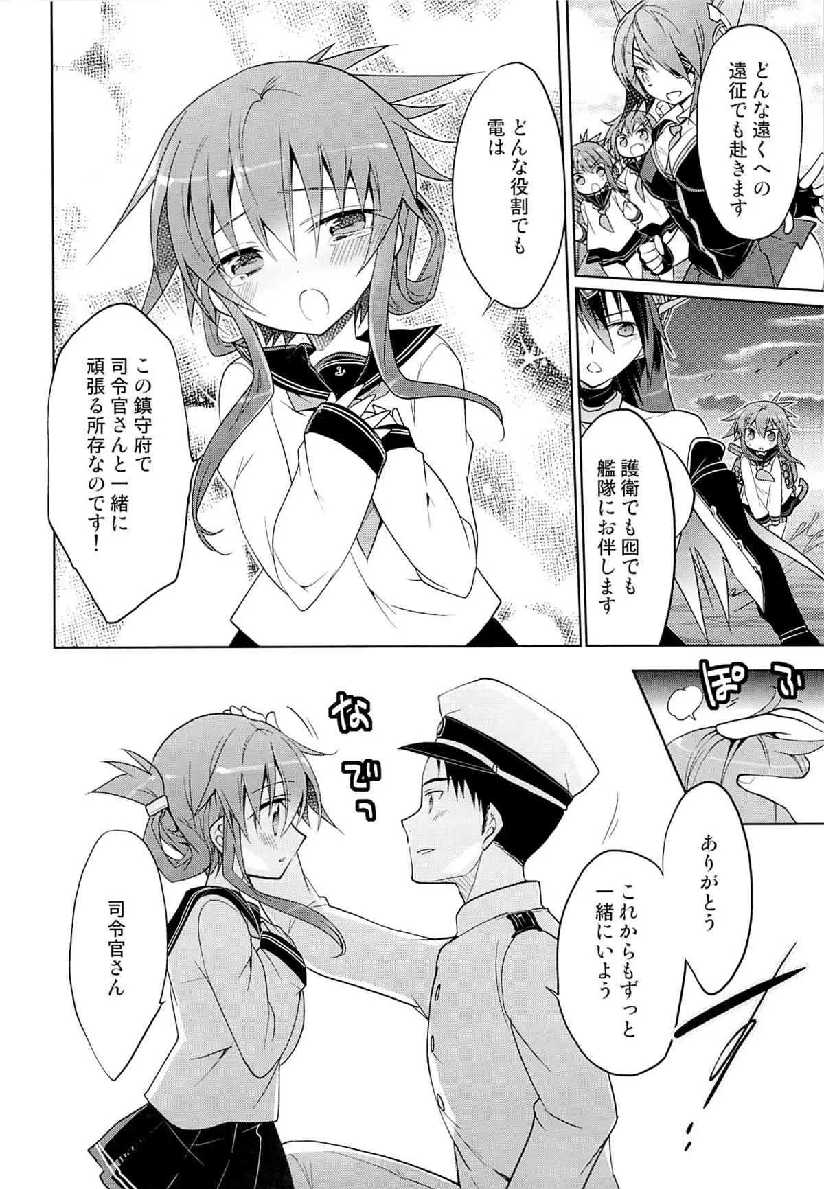 (軍令部酒保 & 砲雷撃戦!よーい! 合同演習) [T-NORTH (松本ミトヒ。)] 電のホンキを見てみたい! (艦隊これくしょん -艦これ-)_7