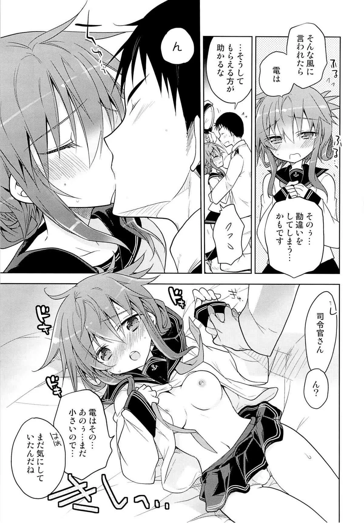 (軍令部酒保 & 砲雷撃戦!よーい! 合同演習) [T-NORTH (松本ミトヒ。)] 電のホンキを見てみたい! (艦隊これくしょん -艦これ-)_8