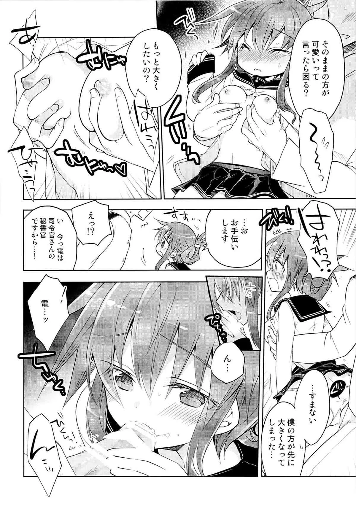 (軍令部酒保 & 砲雷撃戦!よーい! 合同演習) [T-NORTH (松本ミトヒ。)] 電のホンキを見てみたい! (艦隊これくしょん -艦これ-)_9