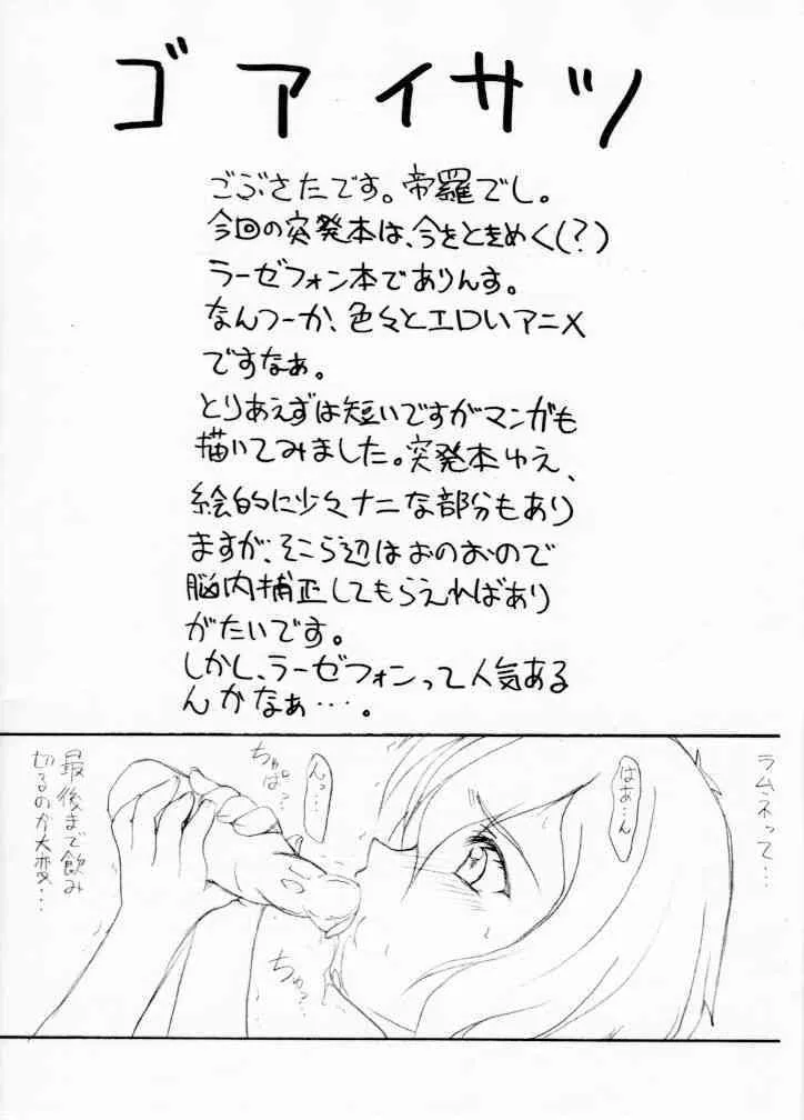 Rahxephon – La La La_2