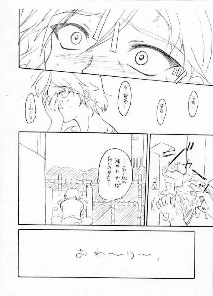 Rahxephon – La La La_9
