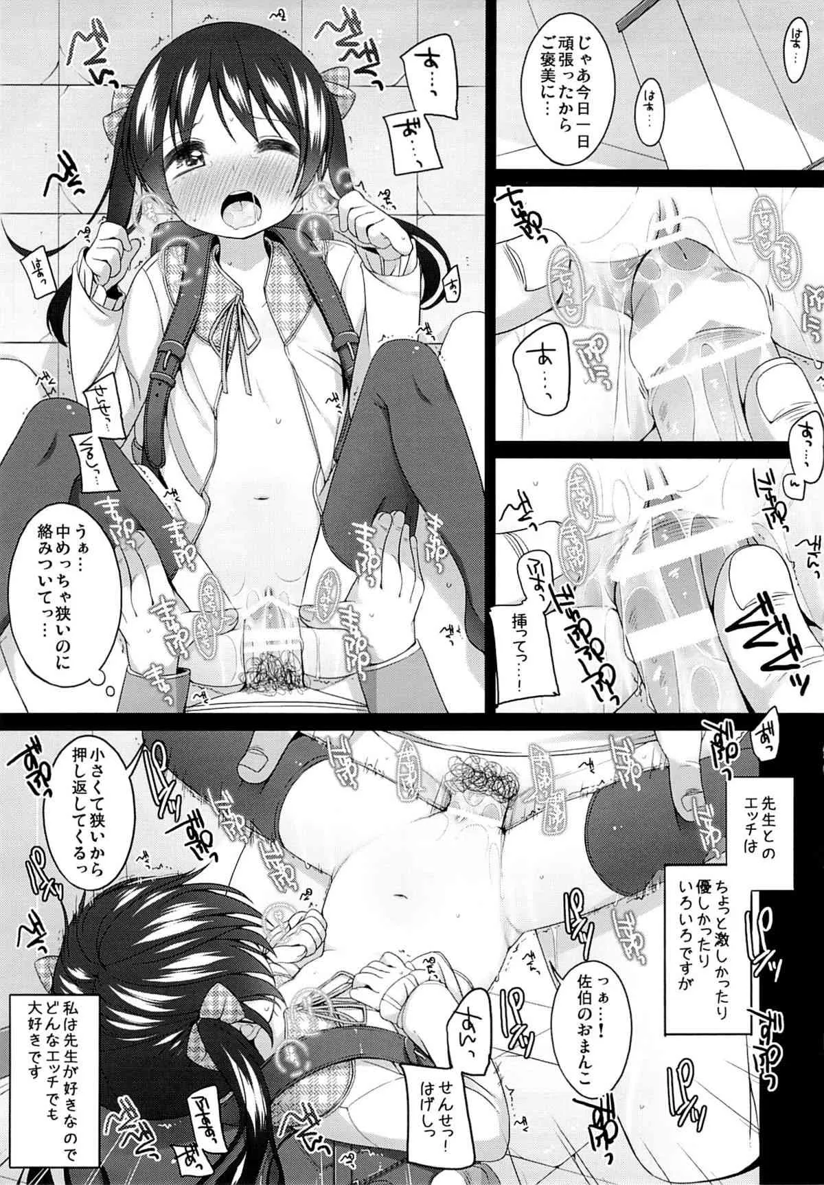 (コミティア107) [kuma-puro (小路あゆむ)] ほうかごのつづき_4