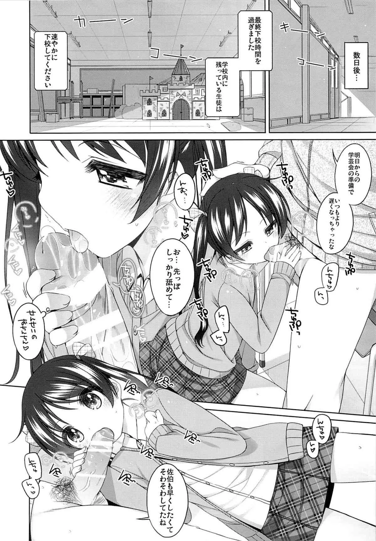 (コミティア107) [kuma-puro (小路あゆむ)] ほうかごのつづき_7