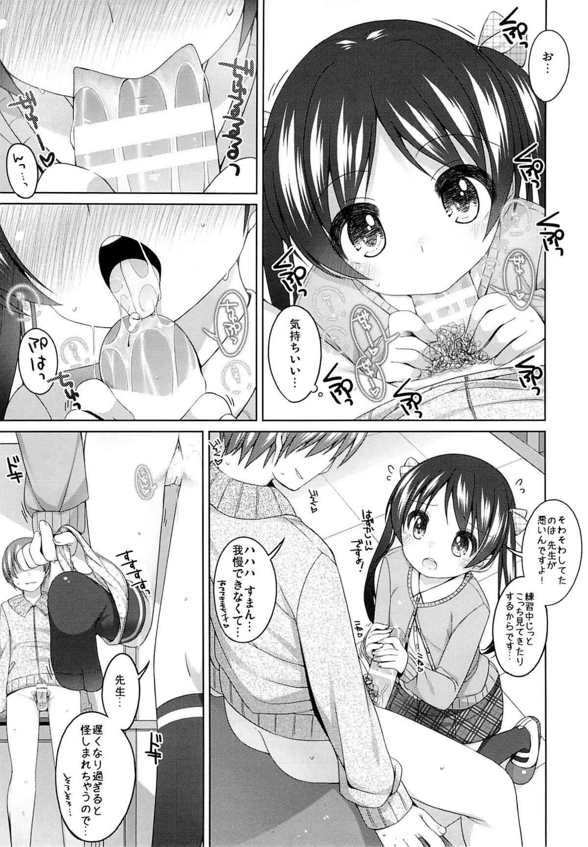 (コミティア107) [kuma-puro (小路あゆむ)] ほうかごのつづき_8