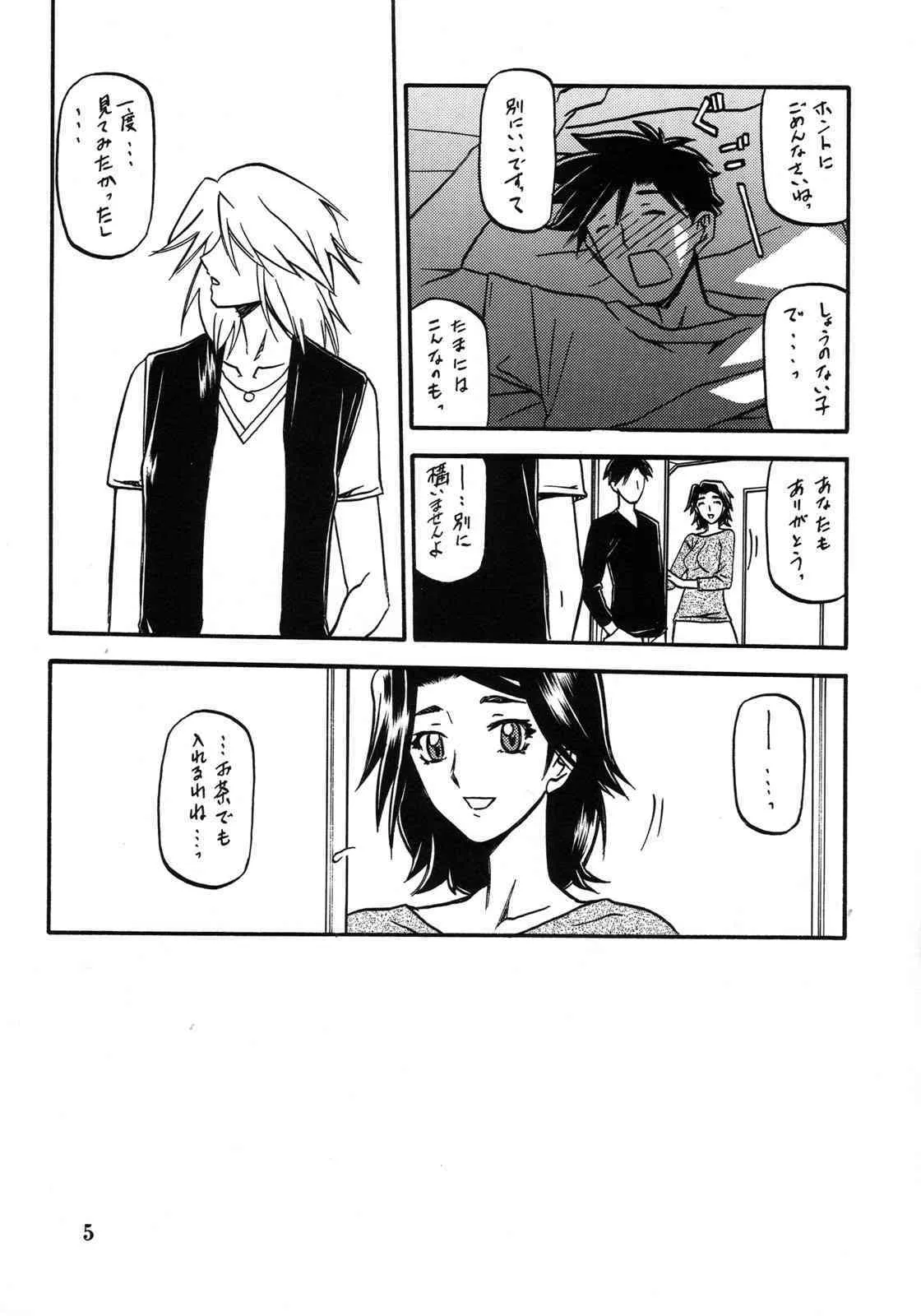 (C76) [さんかくエプロン (山文京伝)] 山姫の実 美和子-過程- (人妻・オリジナル)_5