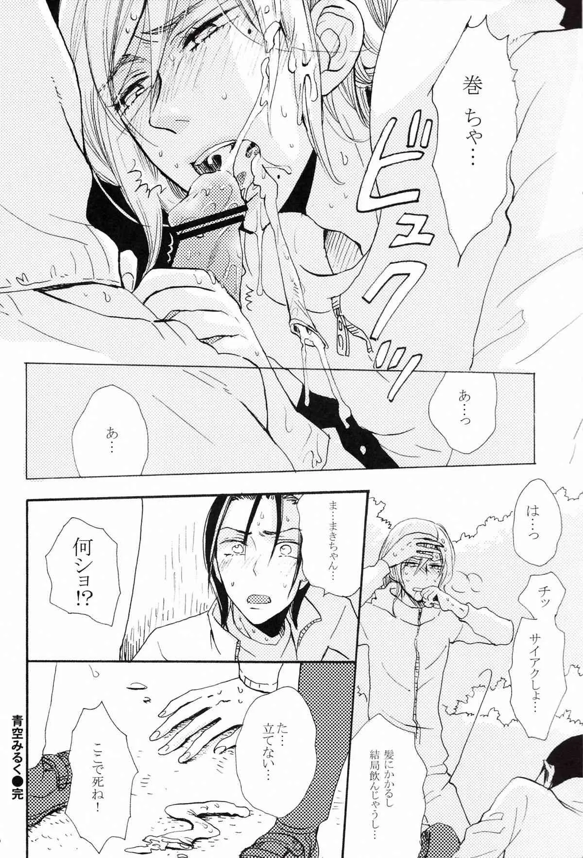 [青空みるく／七菱ヒロ＋デザート／ゆたぴょん] 限界頂点スゴイっショ？(Yowamushi Pedal)_10