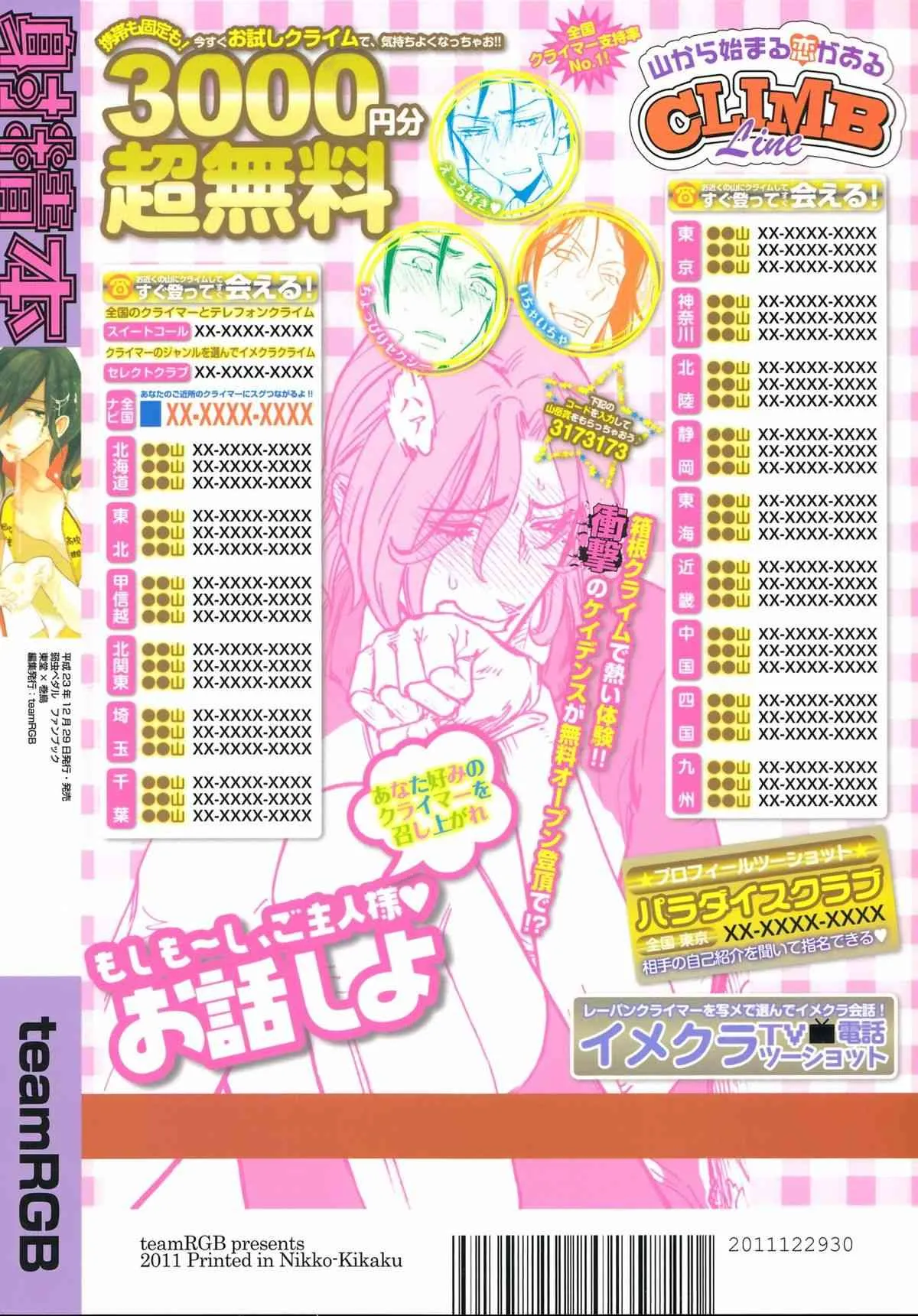 [青空みるく／七菱ヒロ＋デザート／ゆたぴょん] 限界頂点スゴイっショ？(Yowamushi Pedal)_2