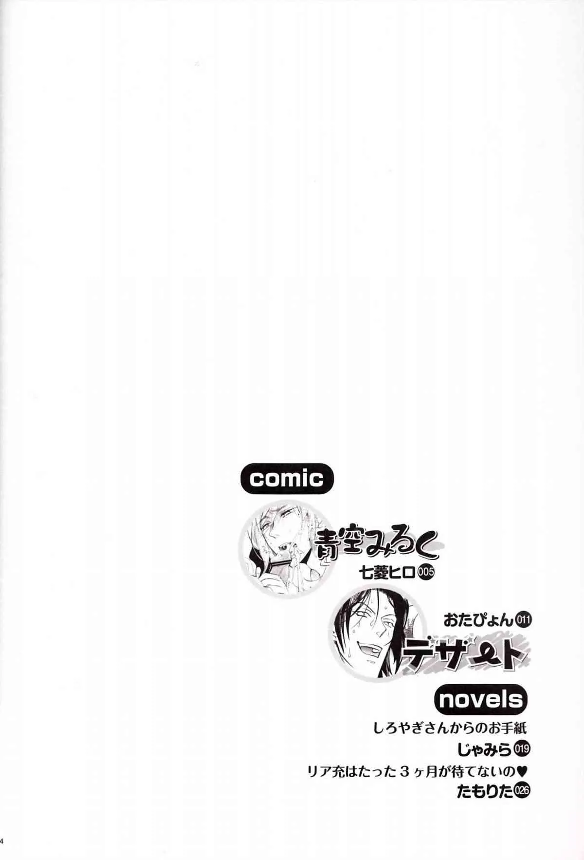 [青空みるく／七菱ヒロ＋デザート／ゆたぴょん] 限界頂点スゴイっショ？(Yowamushi Pedal)_4