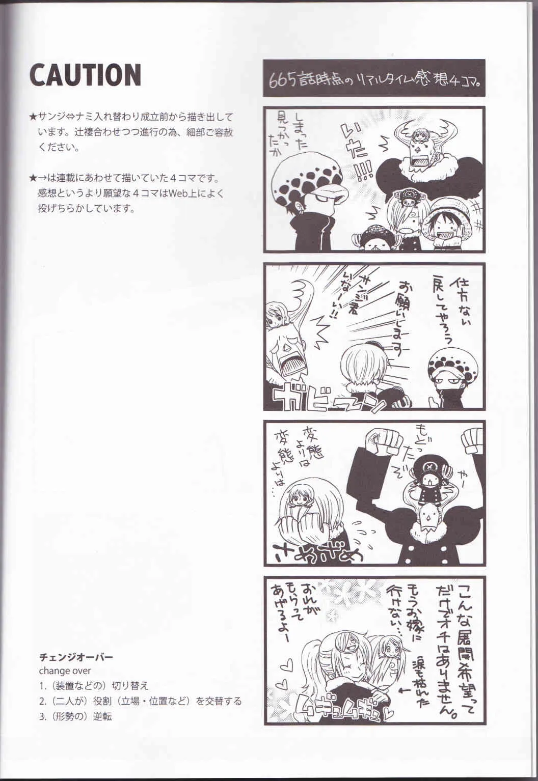 (C82) [オレンジタイフーン (山田エナ子)] チェンジオーバー (ワンピース)_4