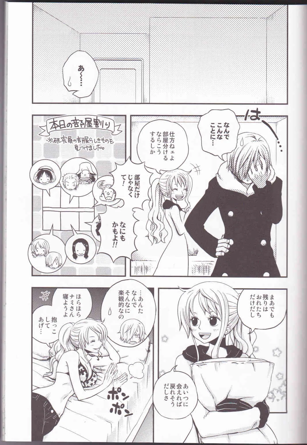(C82) [オレンジタイフーン (山田エナ子)] チェンジオーバー (ワンピース)_5