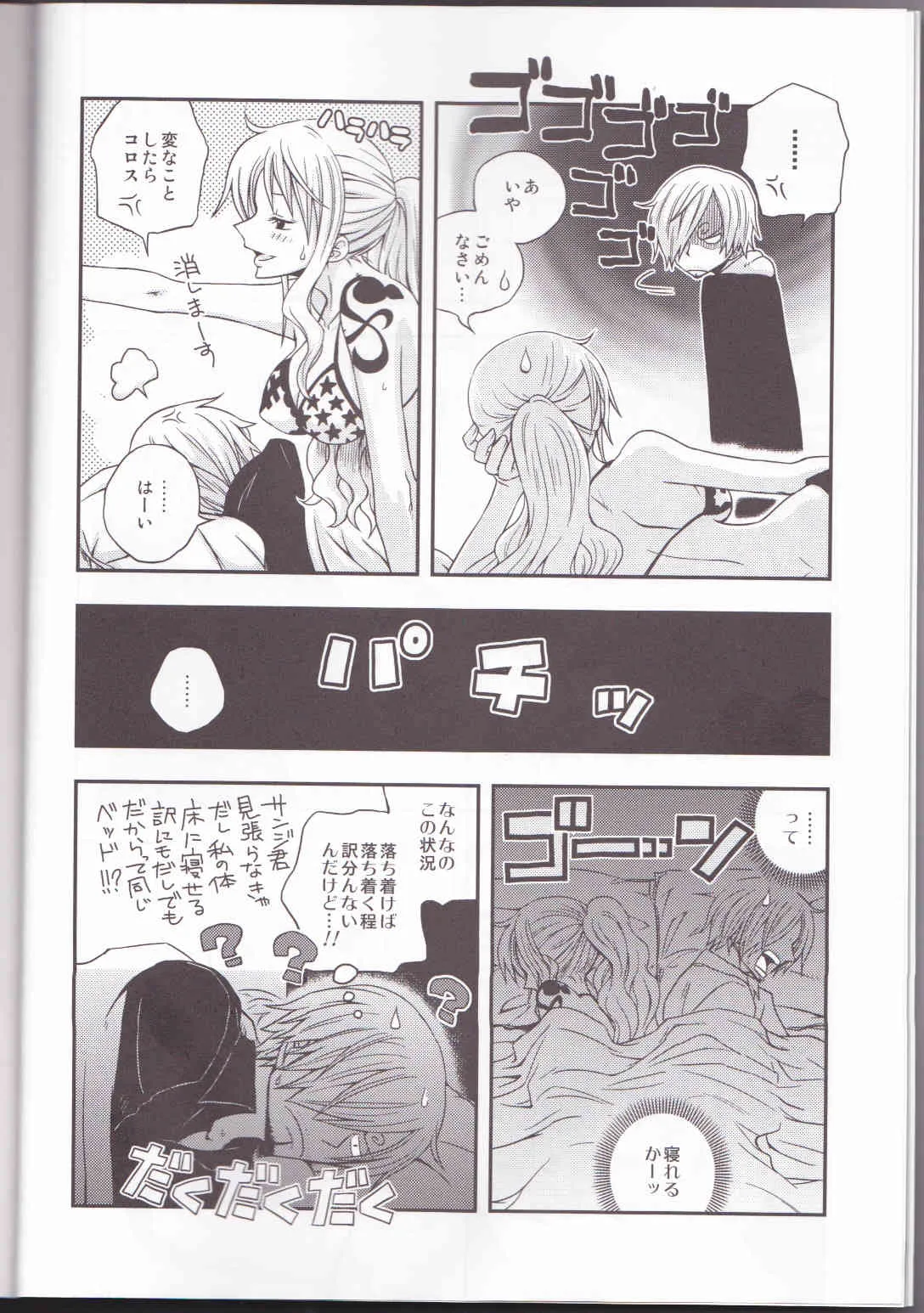 (C82) [オレンジタイフーン (山田エナ子)] チェンジオーバー (ワンピース)_6