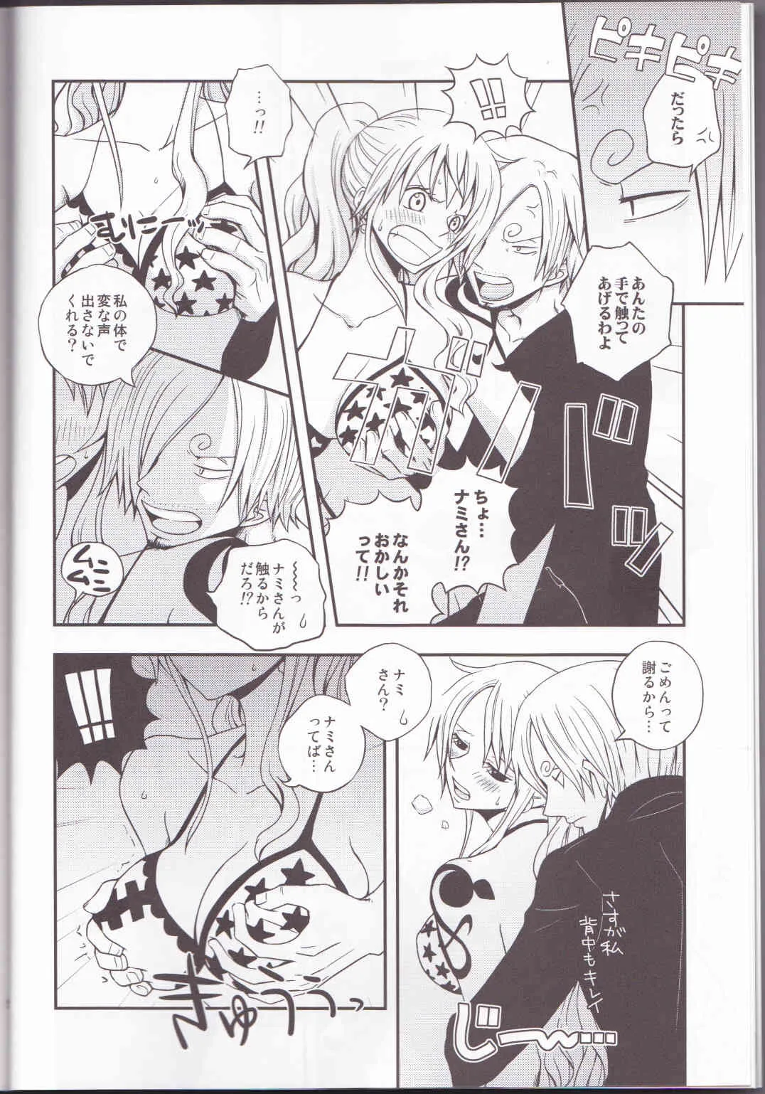 (C82) [オレンジタイフーン (山田エナ子)] チェンジオーバー (ワンピース)_8
