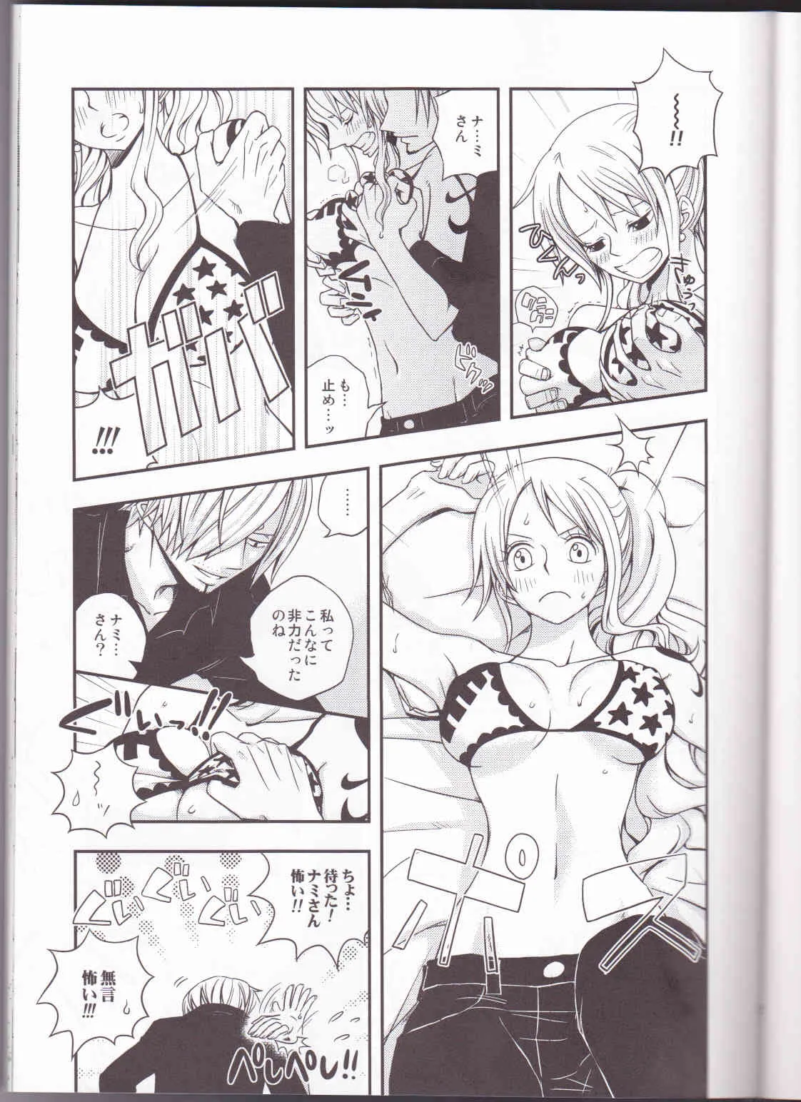 (C82) [オレンジタイフーン (山田エナ子)] チェンジオーバー (ワンピース)_9