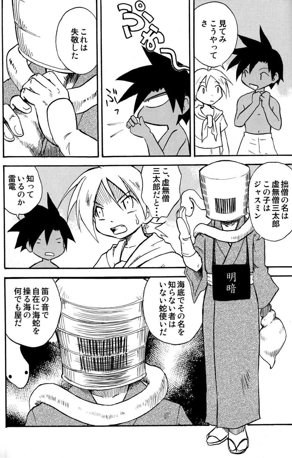[Zukaishiki (Kaito Shirou)] Marine Stimulation 7_4