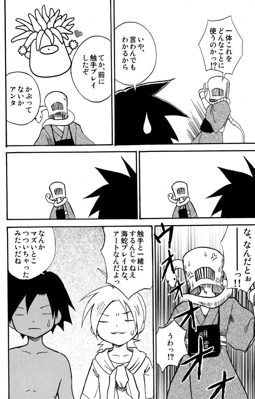 [Zukaishiki (Kaito Shirou)] Marine Stimulation 7_6