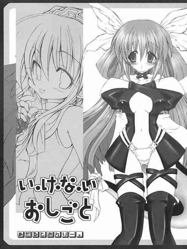 [Chibikko Kingdom] I-ke-na-i Oshigoto (ggx)