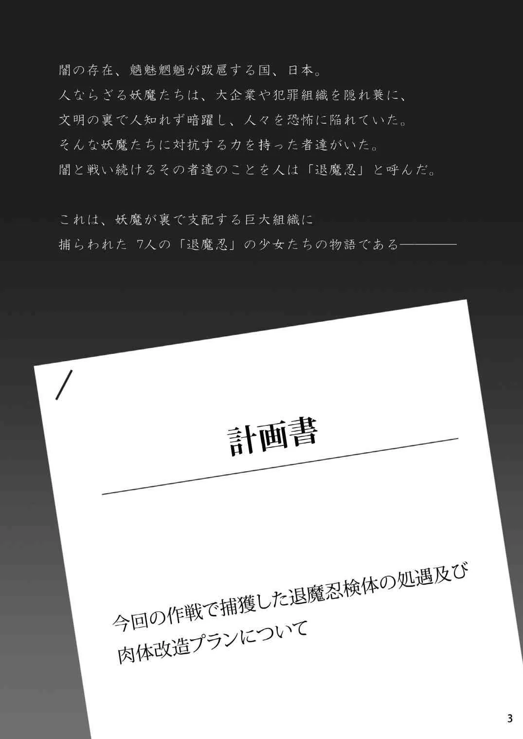 [卍天堂書店 (浪花道またたび)] 7人の退魔忍 [DL版]_3