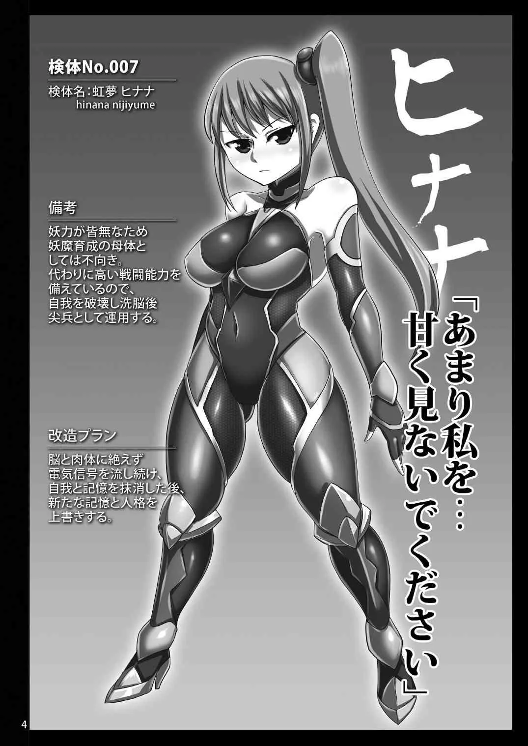 [卍天堂書店 (浪花道またたび)] 7人の退魔忍 [DL版]_4