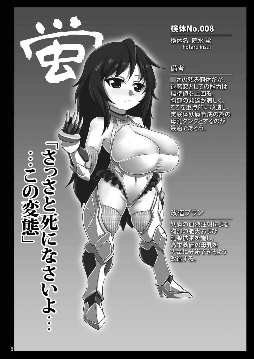 [卍天堂書店 (浪花道またたび)] 7人の退魔忍 [DL版]_6