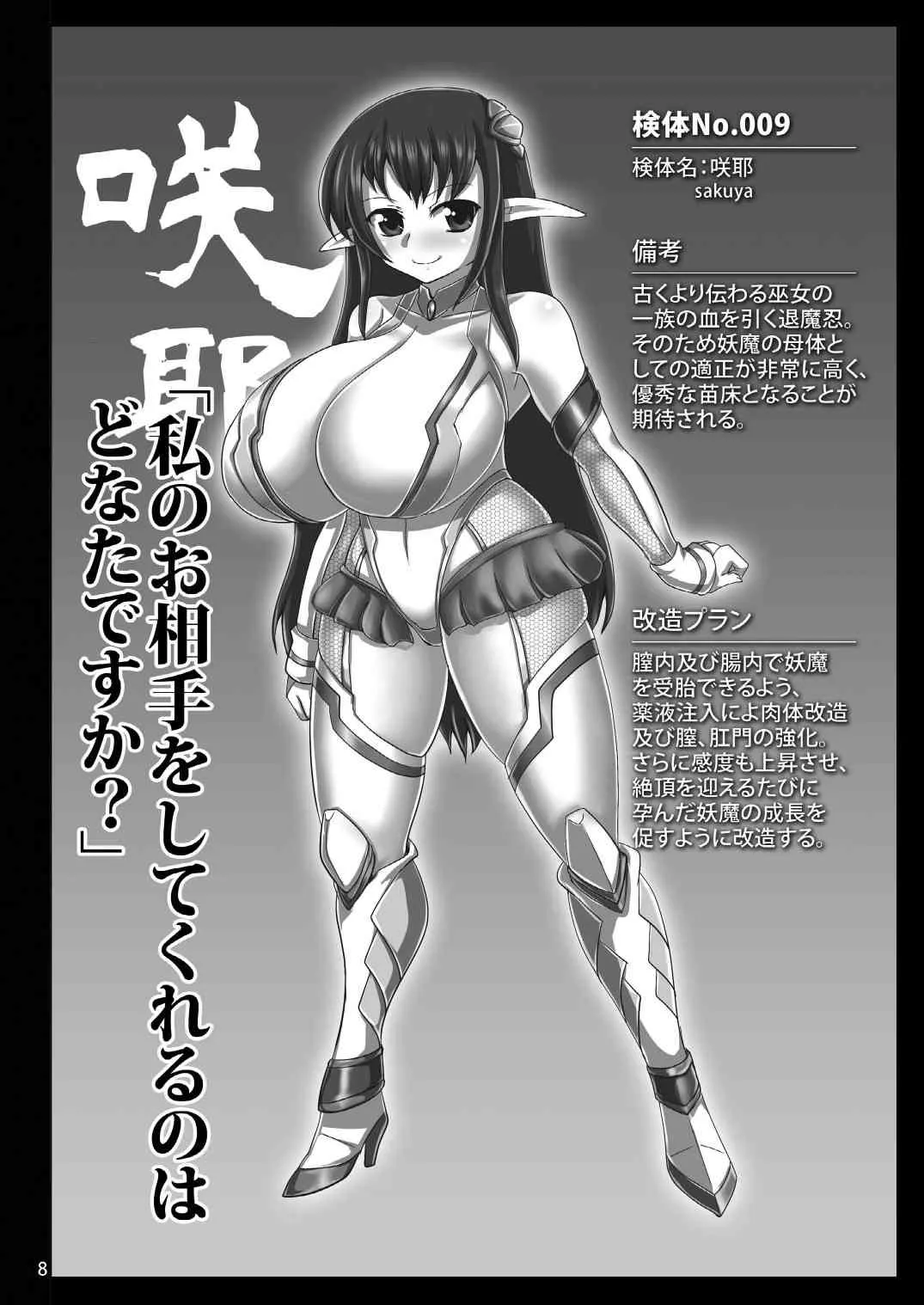 [卍天堂書店 (浪花道またたび)] 7人の退魔忍 [DL版]_8