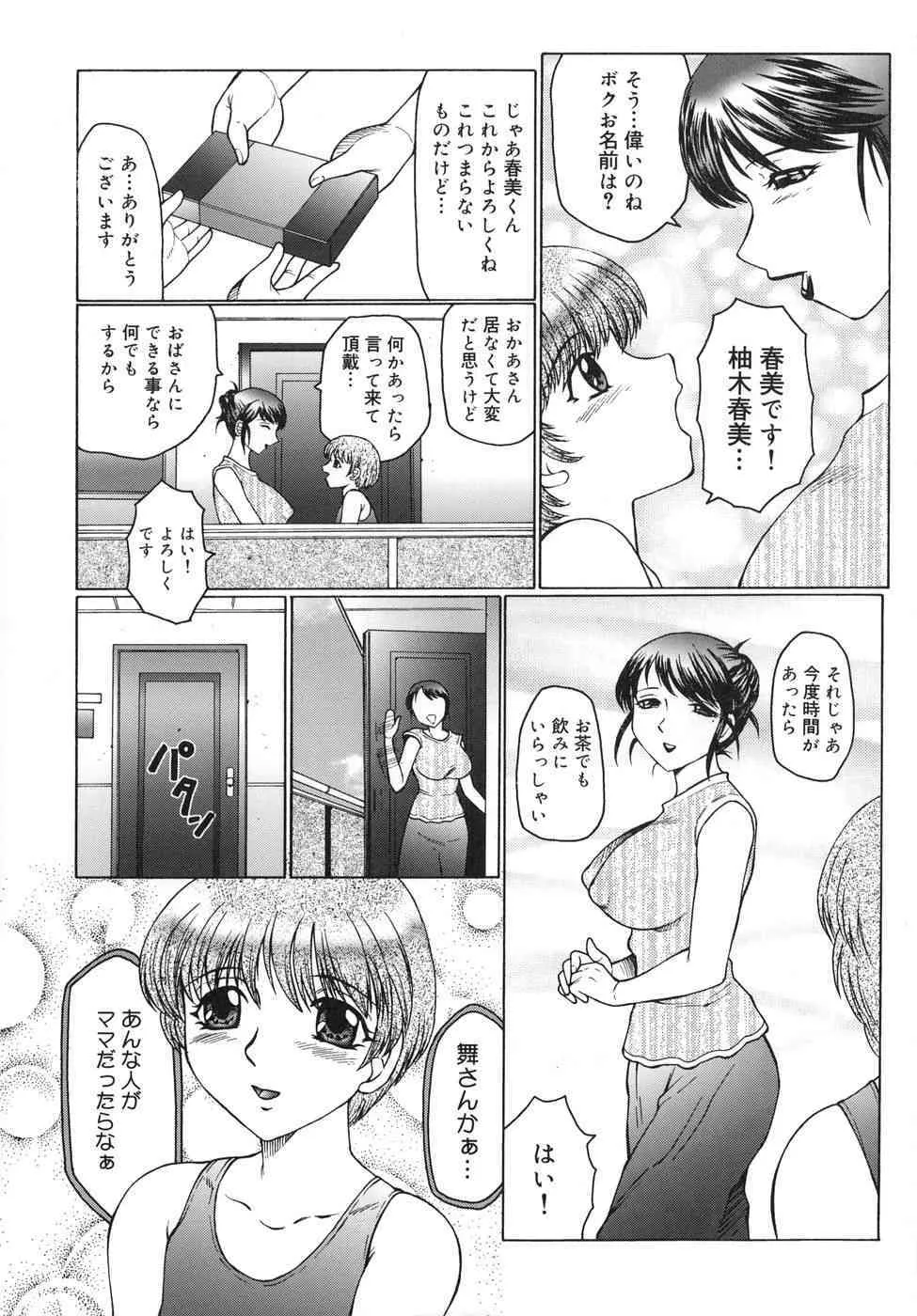 [風船クラブ] 淫舞 ～ボクはママのペット～_10