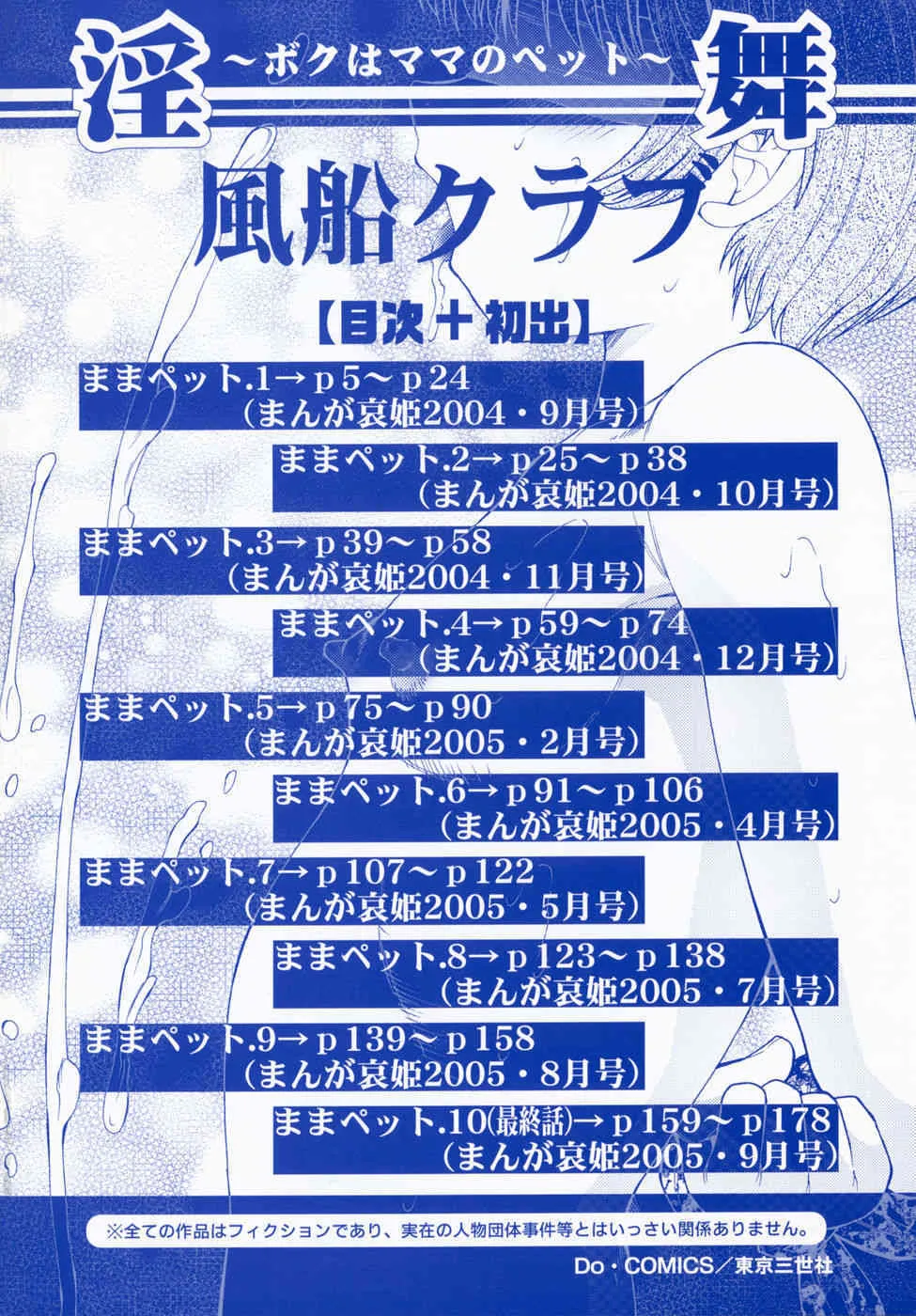 [風船クラブ] 淫舞 ～ボクはママのペット～_4