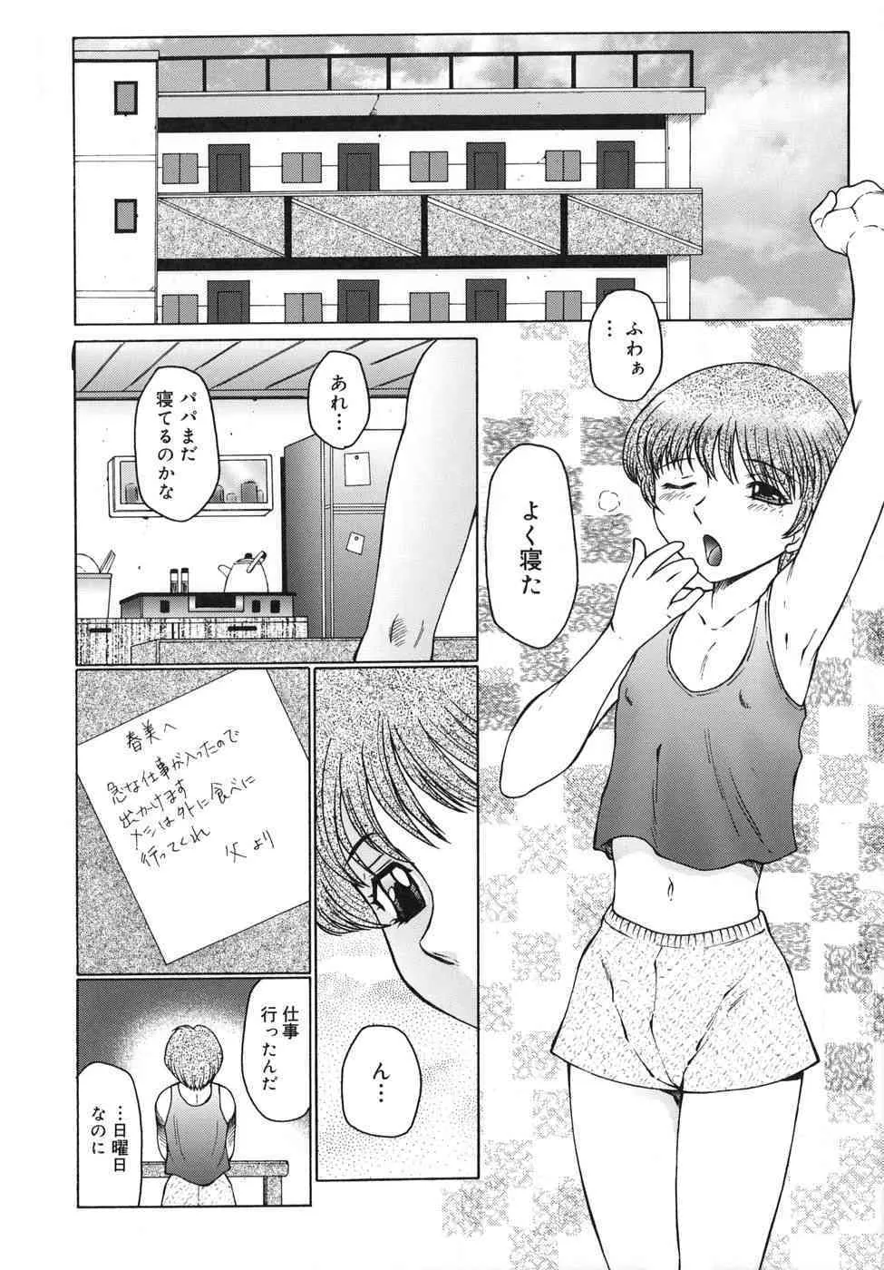 [風船クラブ] 淫舞 ～ボクはママのペット～_6