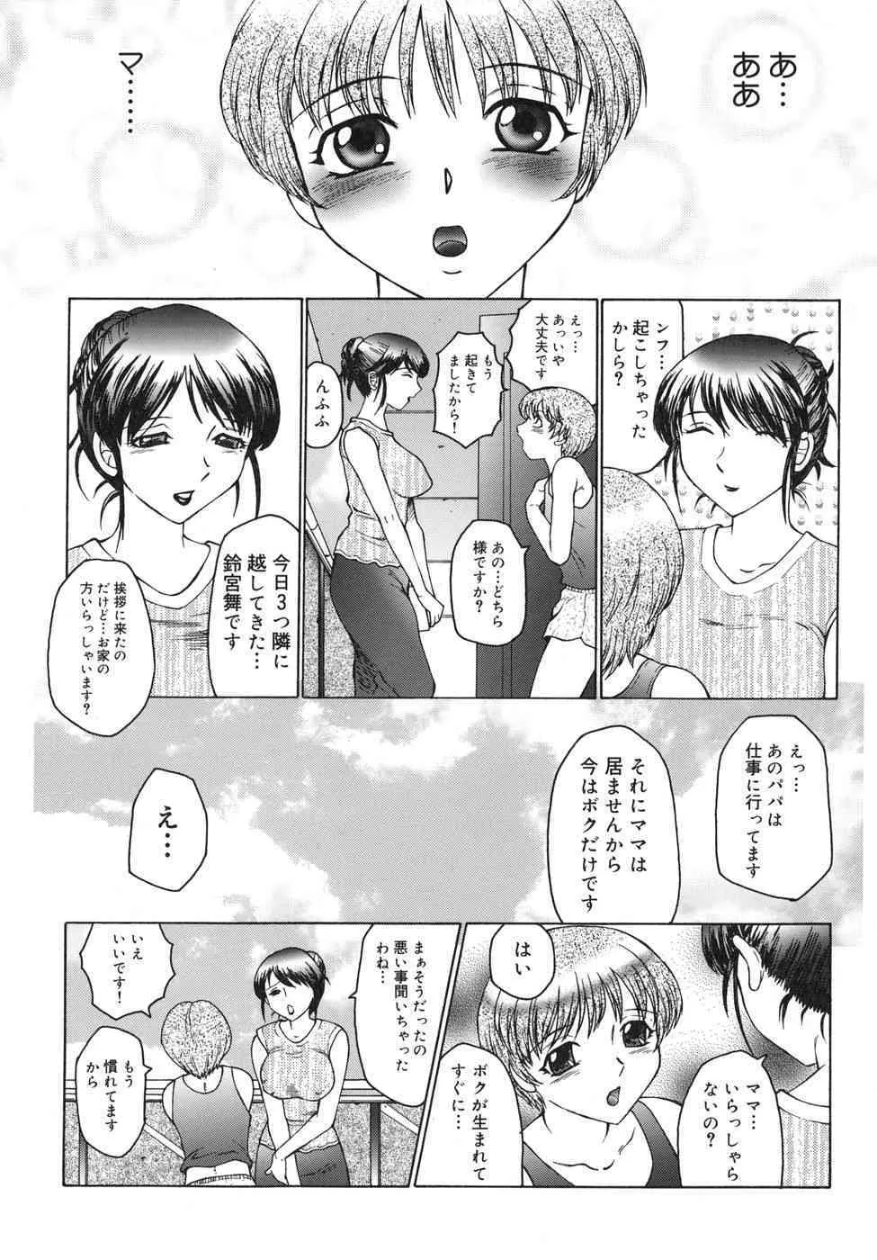 [風船クラブ] 淫舞 ～ボクはママのペット～_9