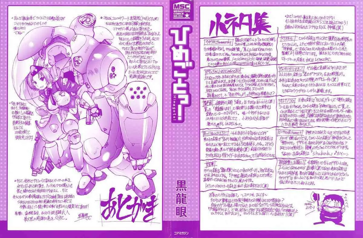 [黒龍眼] ひめごとっ!_2