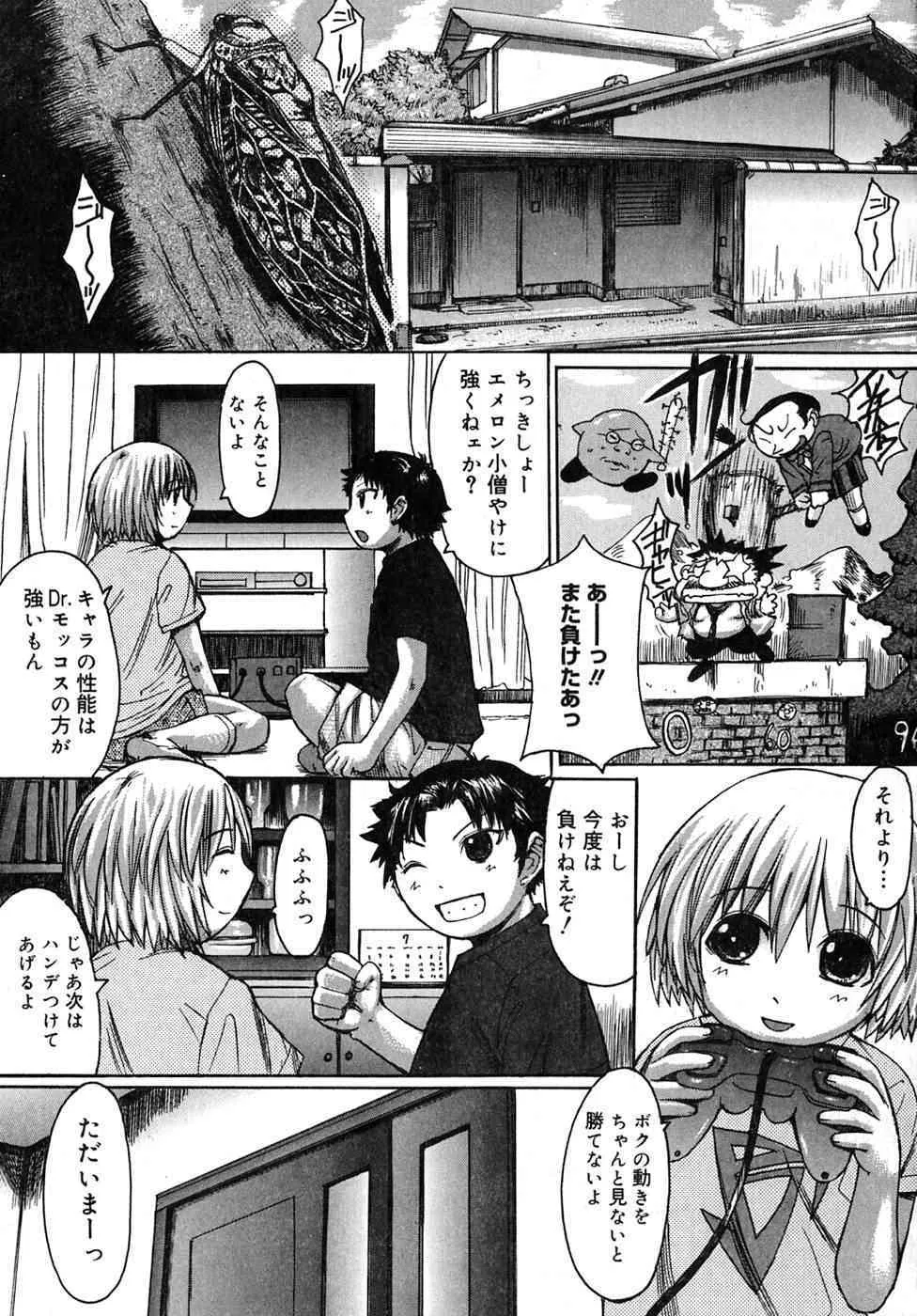 [黒龍眼] ひめごとっ!_7