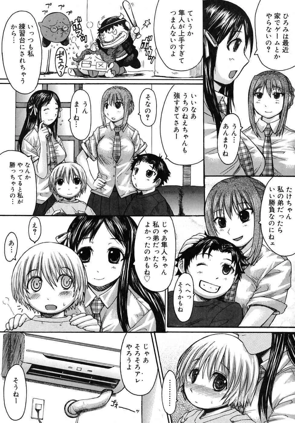 [黒龍眼] ひめごとっ!_9
