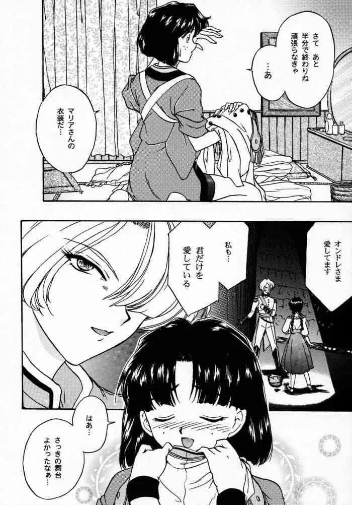 [天使館 (風雅うつら)] まいひめ 2 ～Rehearsal～ 行雲流水・帝劇參娘・舞台裏 (サクラ大戦)_10