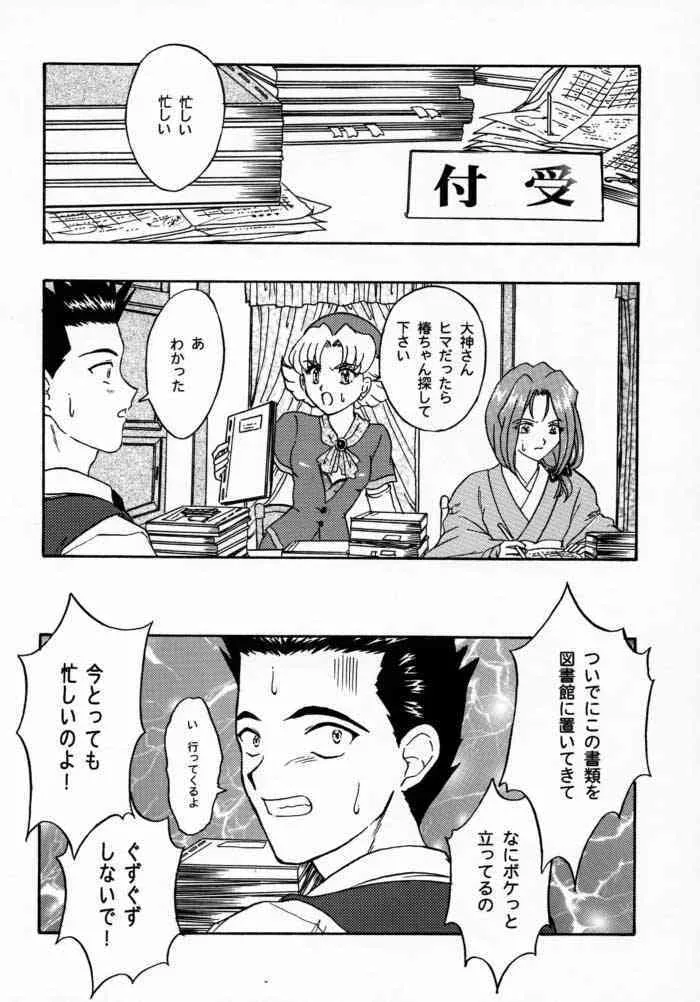 [天使館 (風雅うつら)] まいひめ 2 ～Rehearsal～ 行雲流水・帝劇參娘・舞台裏 (サクラ大戦)_6
