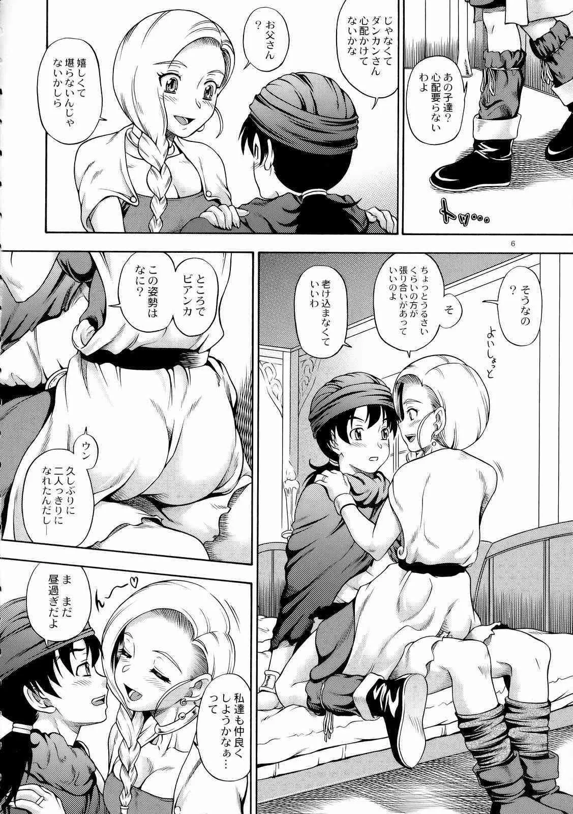 (サンクリ34) [ケンソウオガワ (フクダーダ)] ビアンカミルク5.1 (ドラゴンクエストⅤ)_3