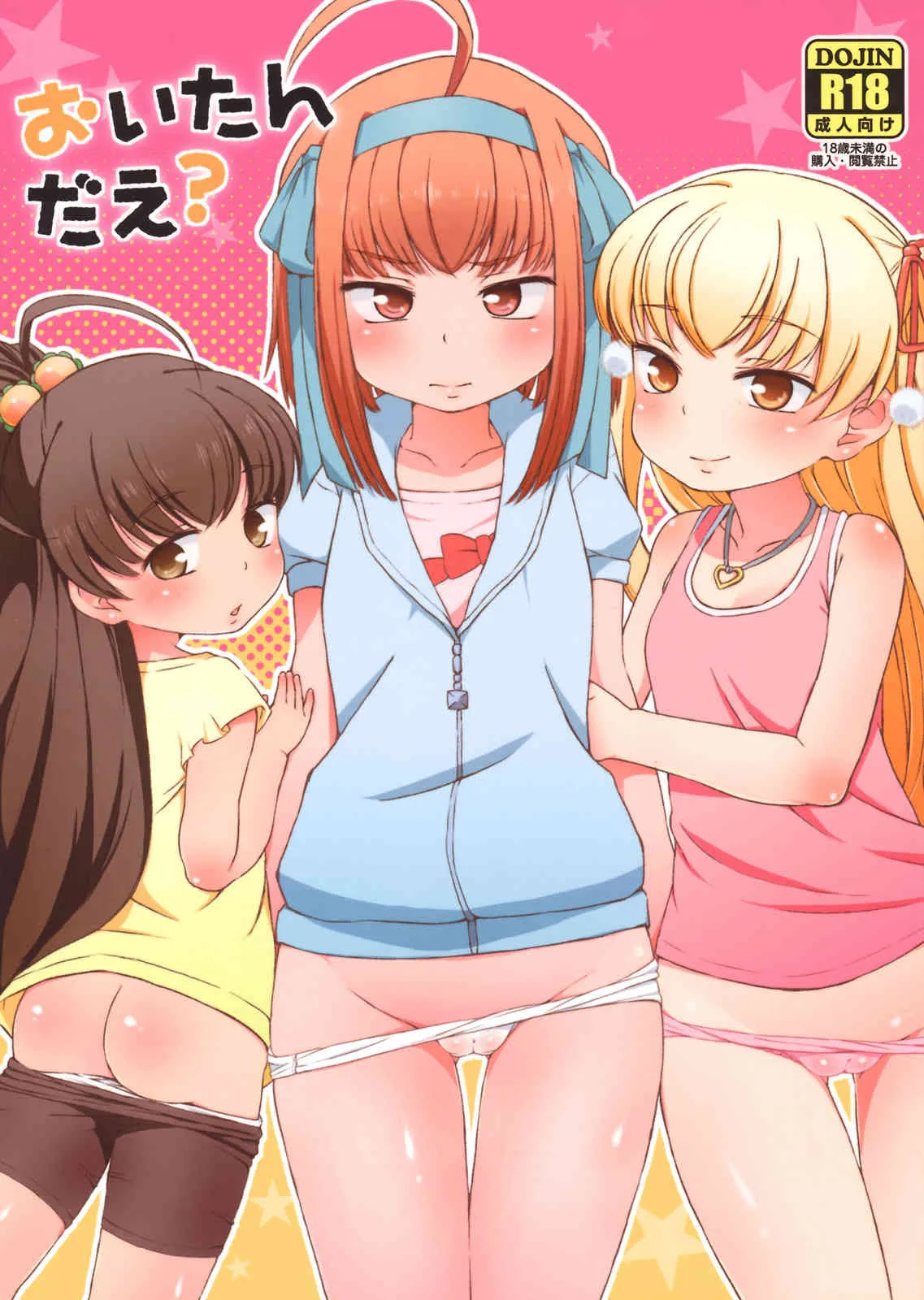 (C82) [羊ドリル (ぽんぽんイタイ)] おいたんだえ？ (パパのいうことを聞きなさい！)