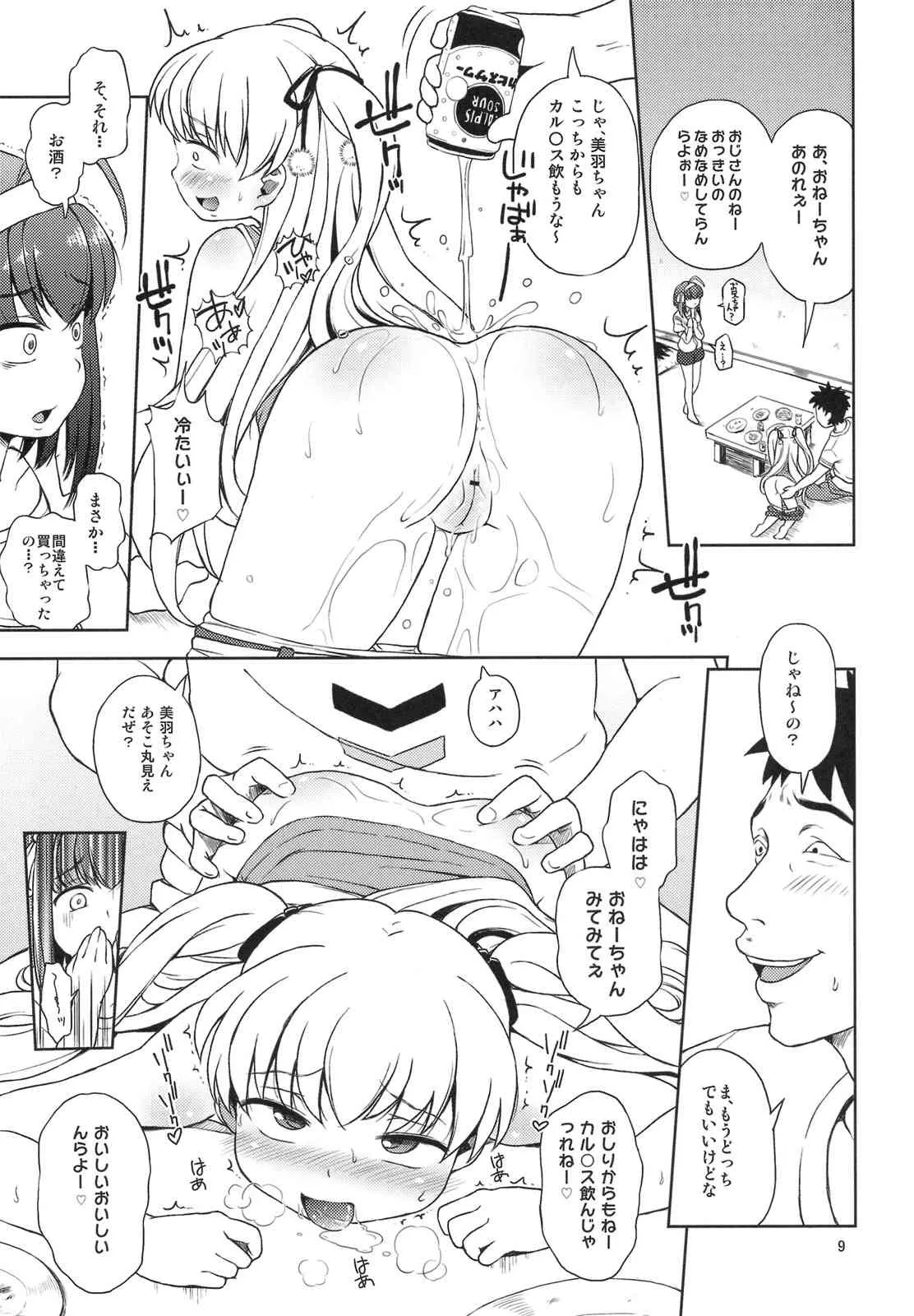 (C82) [羊ドリル (ぽんぽんイタイ)] おいたんだえ？ (パパのいうことを聞きなさい！)_10