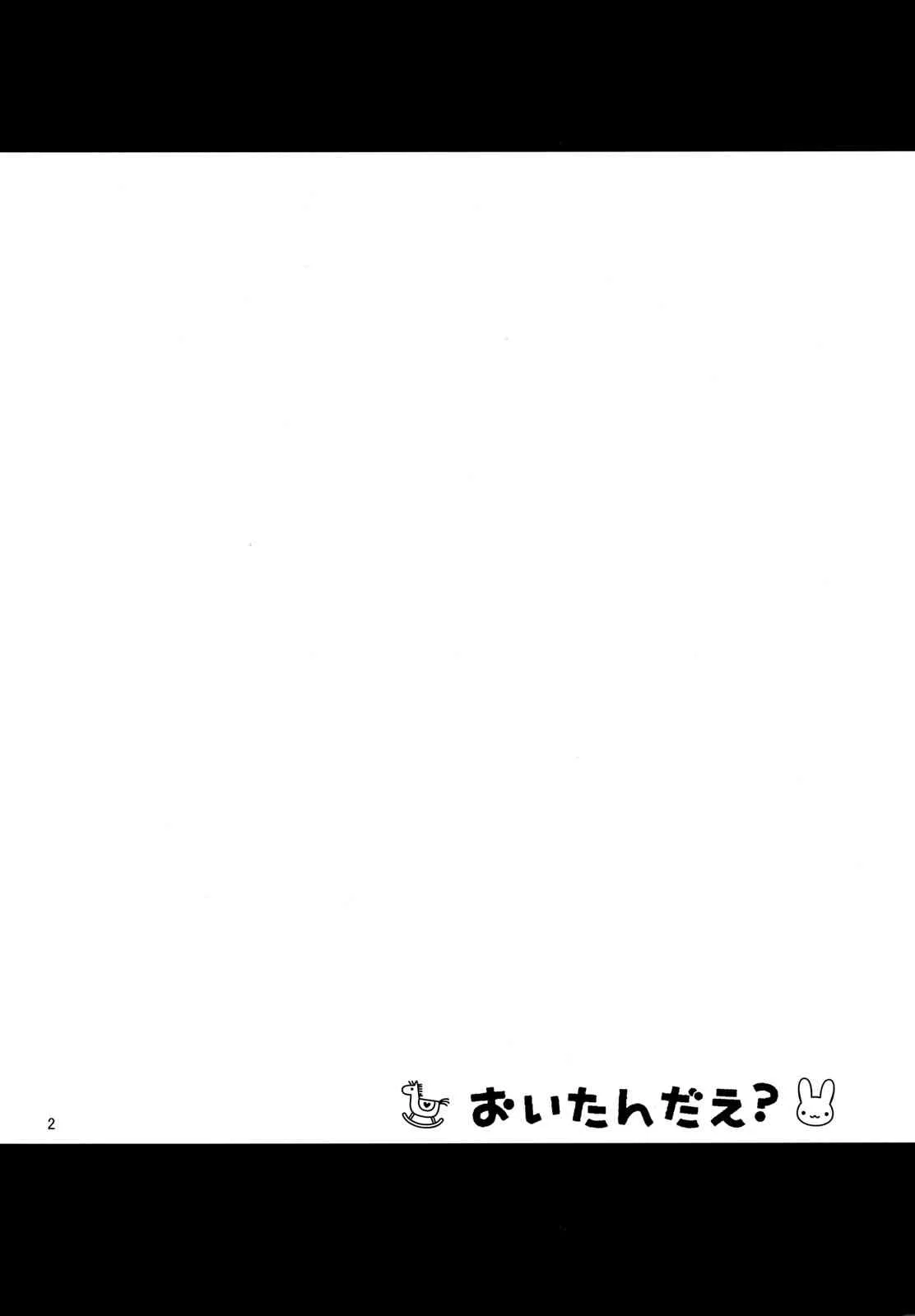 (C82) [羊ドリル (ぽんぽんイタイ)] おいたんだえ？ (パパのいうことを聞きなさい！)_3