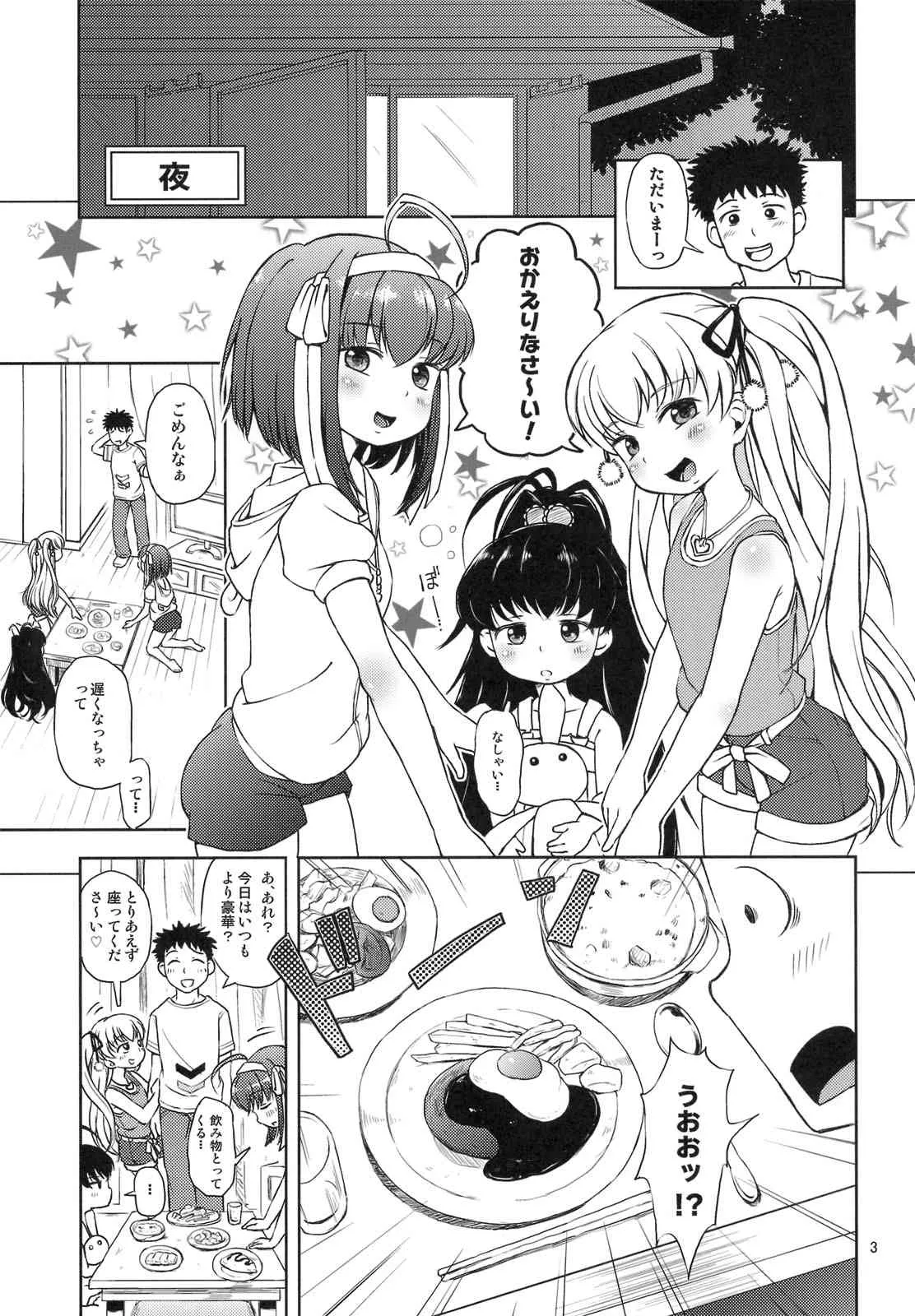 (C82) [羊ドリル (ぽんぽんイタイ)] おいたんだえ？ (パパのいうことを聞きなさい！)_4