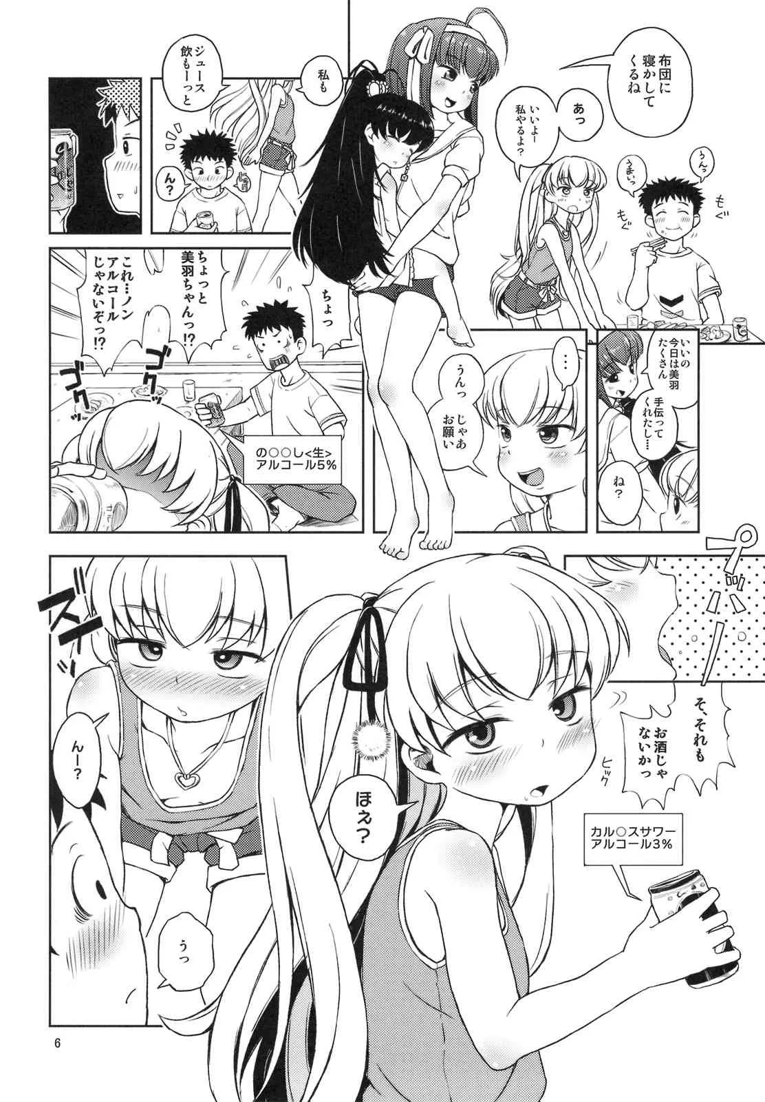 (C82) [羊ドリル (ぽんぽんイタイ)] おいたんだえ？ (パパのいうことを聞きなさい！)_7