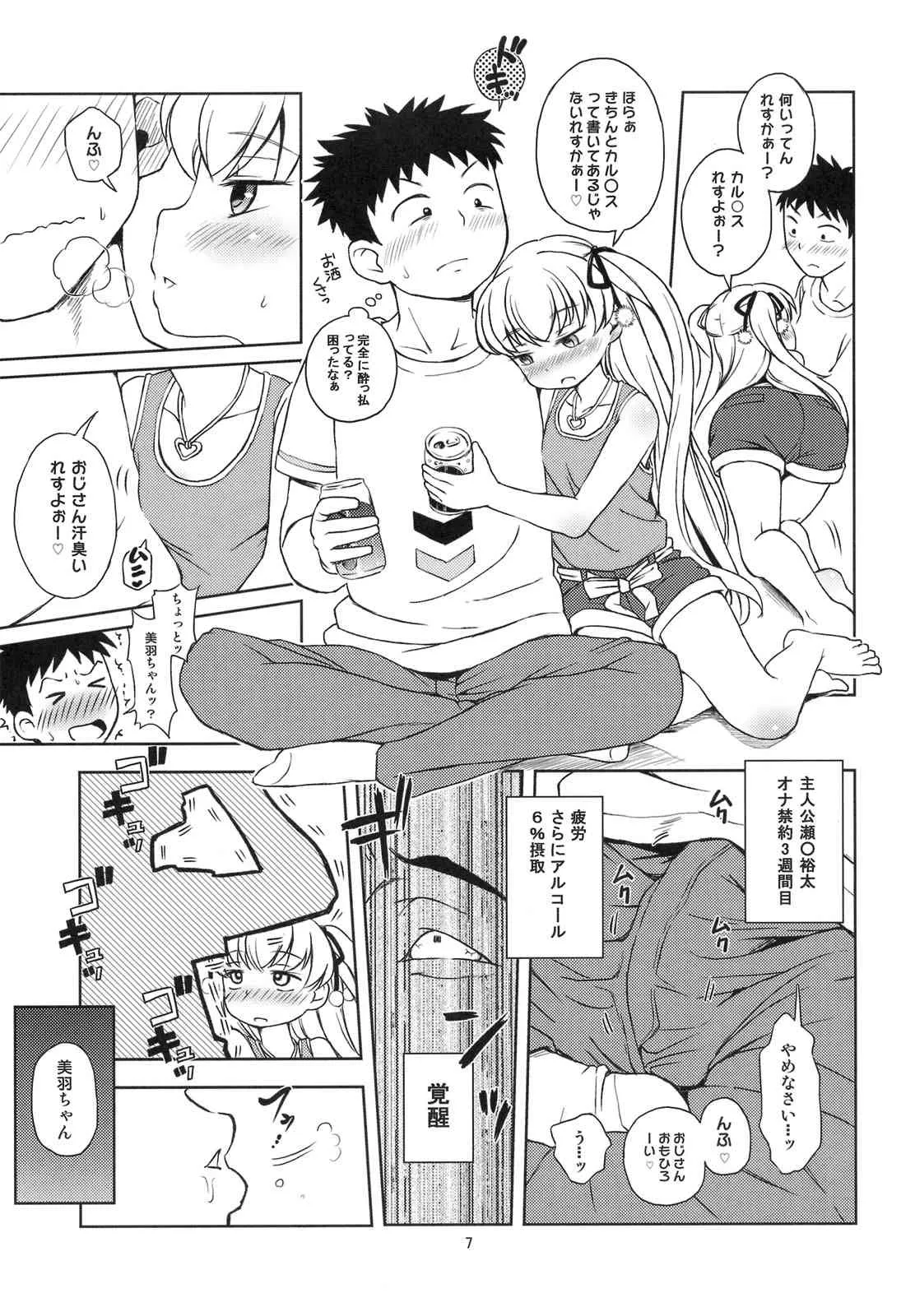 (C82) [羊ドリル (ぽんぽんイタイ)] おいたんだえ？ (パパのいうことを聞きなさい！)_8