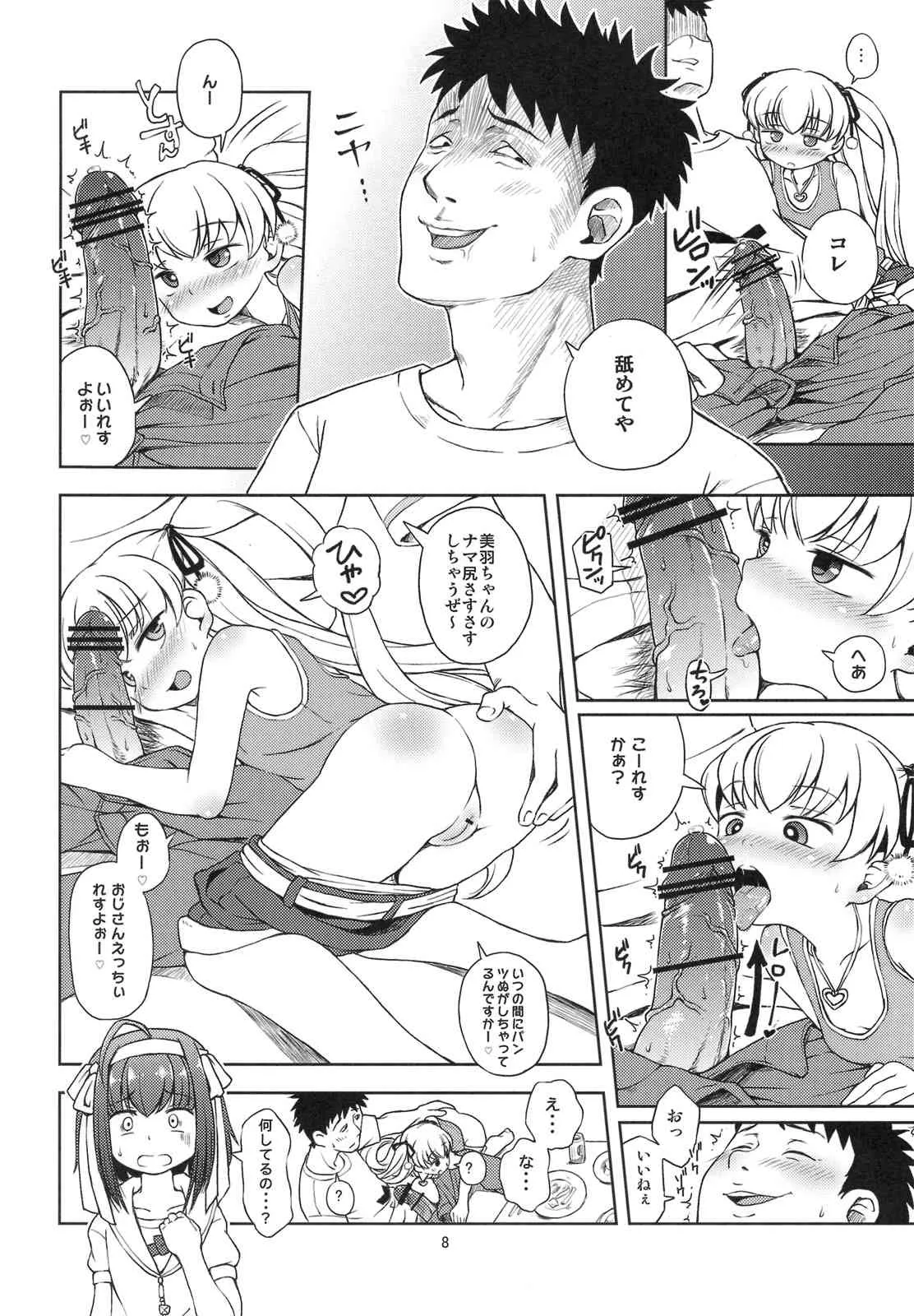 (C82) [羊ドリル (ぽんぽんイタイ)] おいたんだえ？ (パパのいうことを聞きなさい！)_9