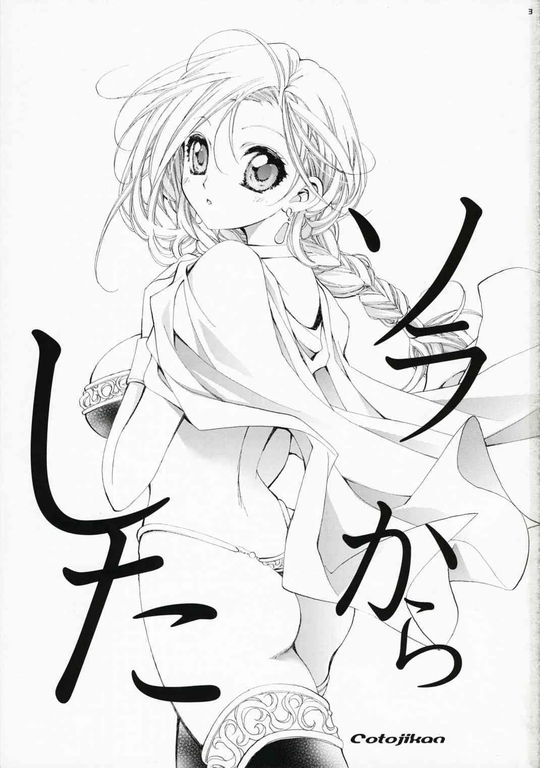 [琴慈館] 天空から下 (ドラゴンクエストV)_3