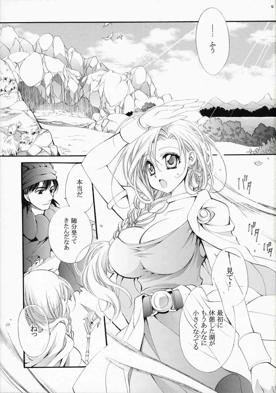 [琴慈館] 天空から下 (ドラゴンクエストV)_5