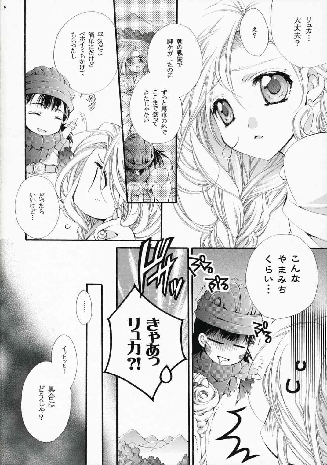 [琴慈館] 天空から下 (ドラゴンクエストV)_6