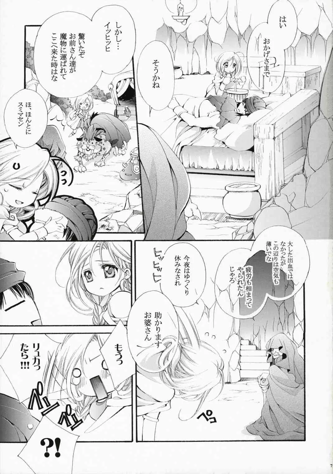 [琴慈館] 天空から下 (ドラゴンクエストV)_7