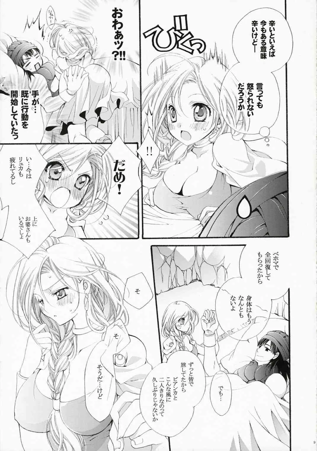 [琴慈館] 天空から下 (ドラゴンクエストV)_9
