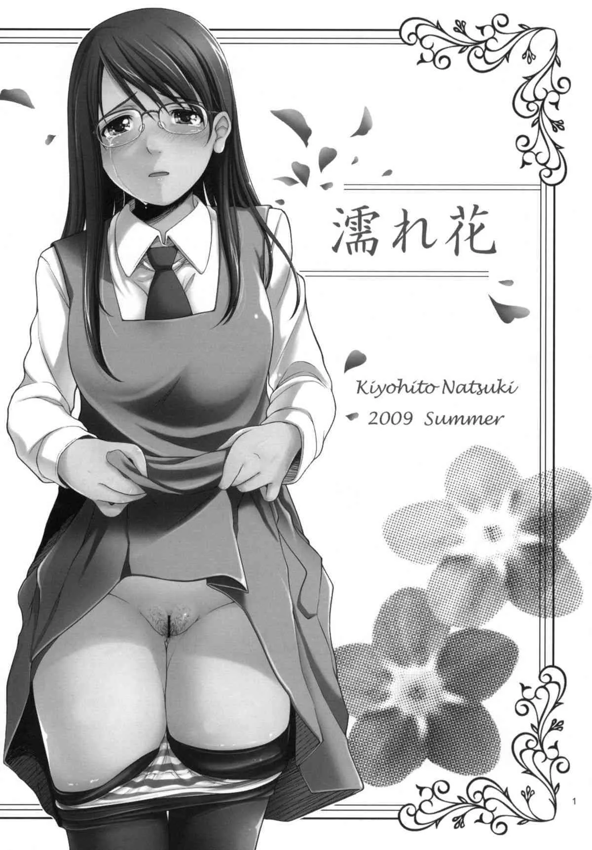 (C76) [T.cop/nyworks (夏木清人)] 濡れ花 (青い花)_2